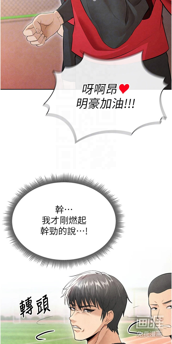 废柴球王漫画-图16