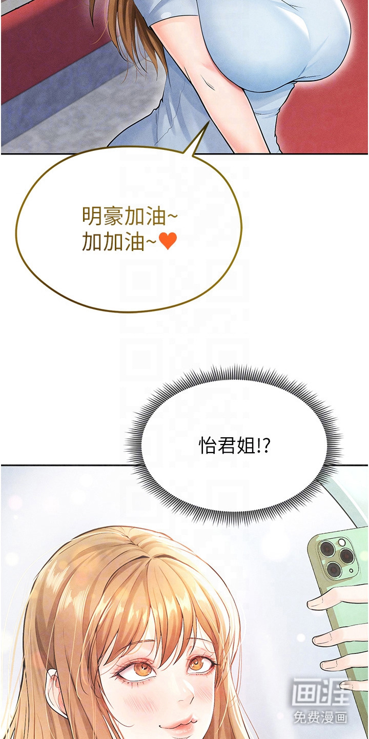 废柴球王漫画-图19