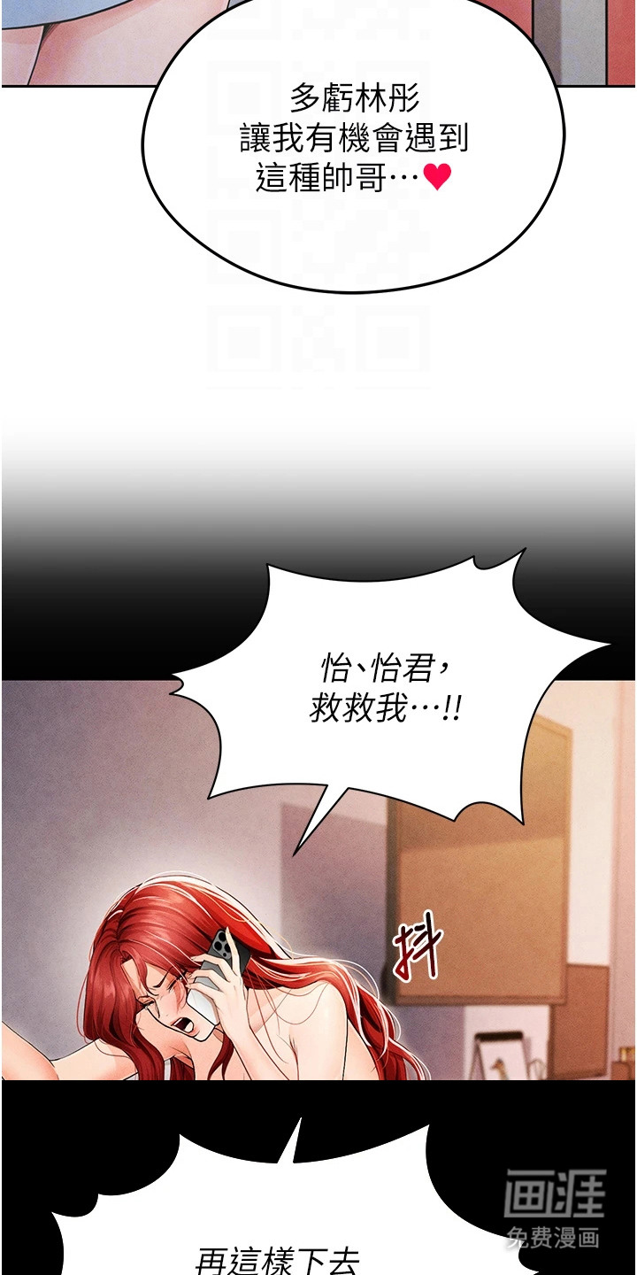 废柴球王漫画-图23