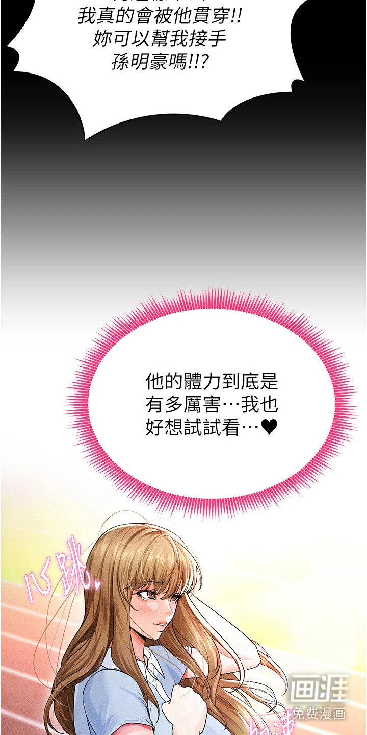 废柴球王漫画-图24