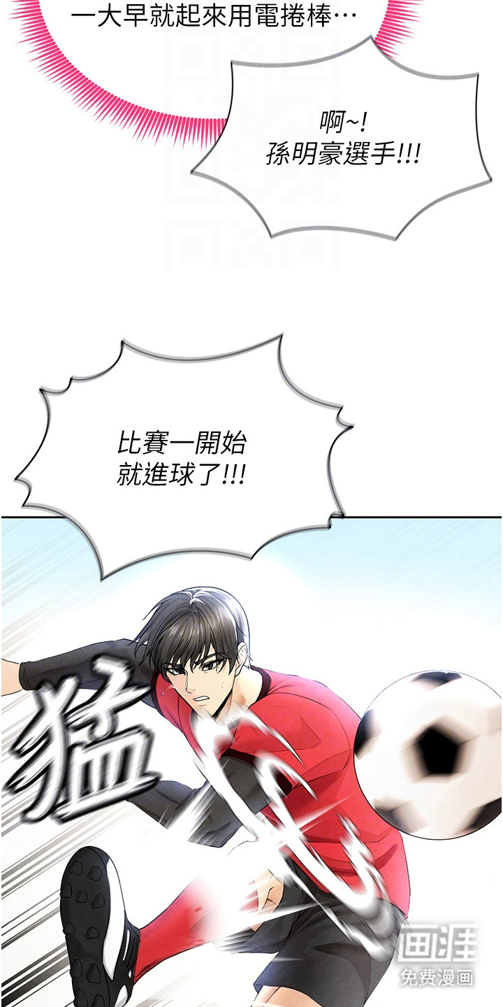 废柴球王漫画-图26
