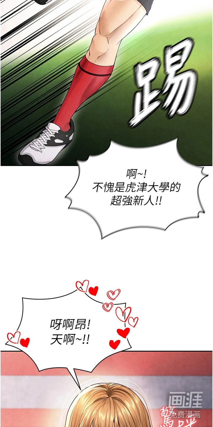废柴球王漫画-图27