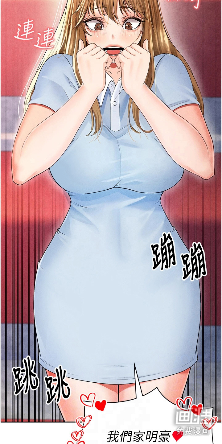 废柴球王漫画-图28