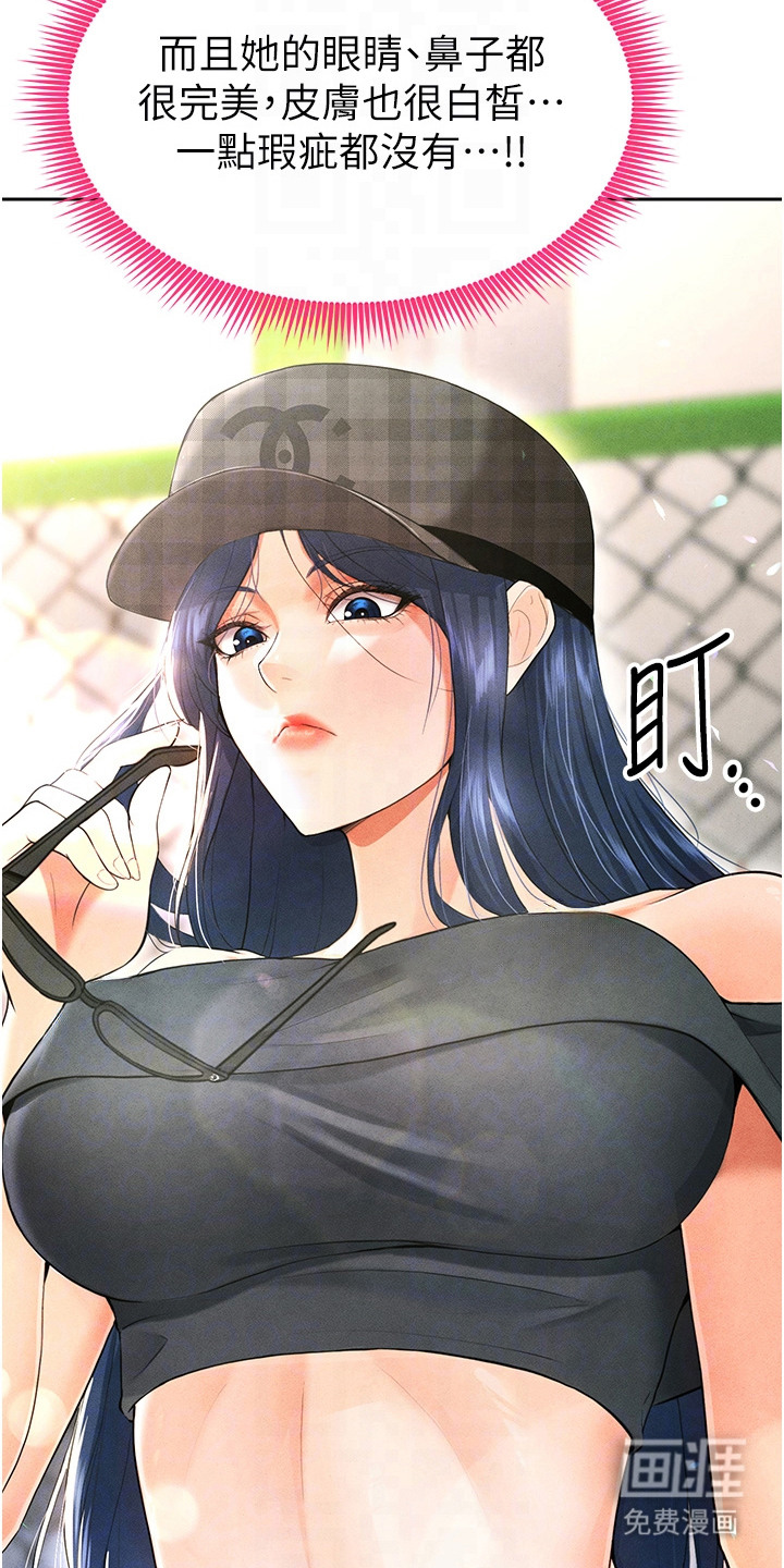 废柴球王漫画-图7