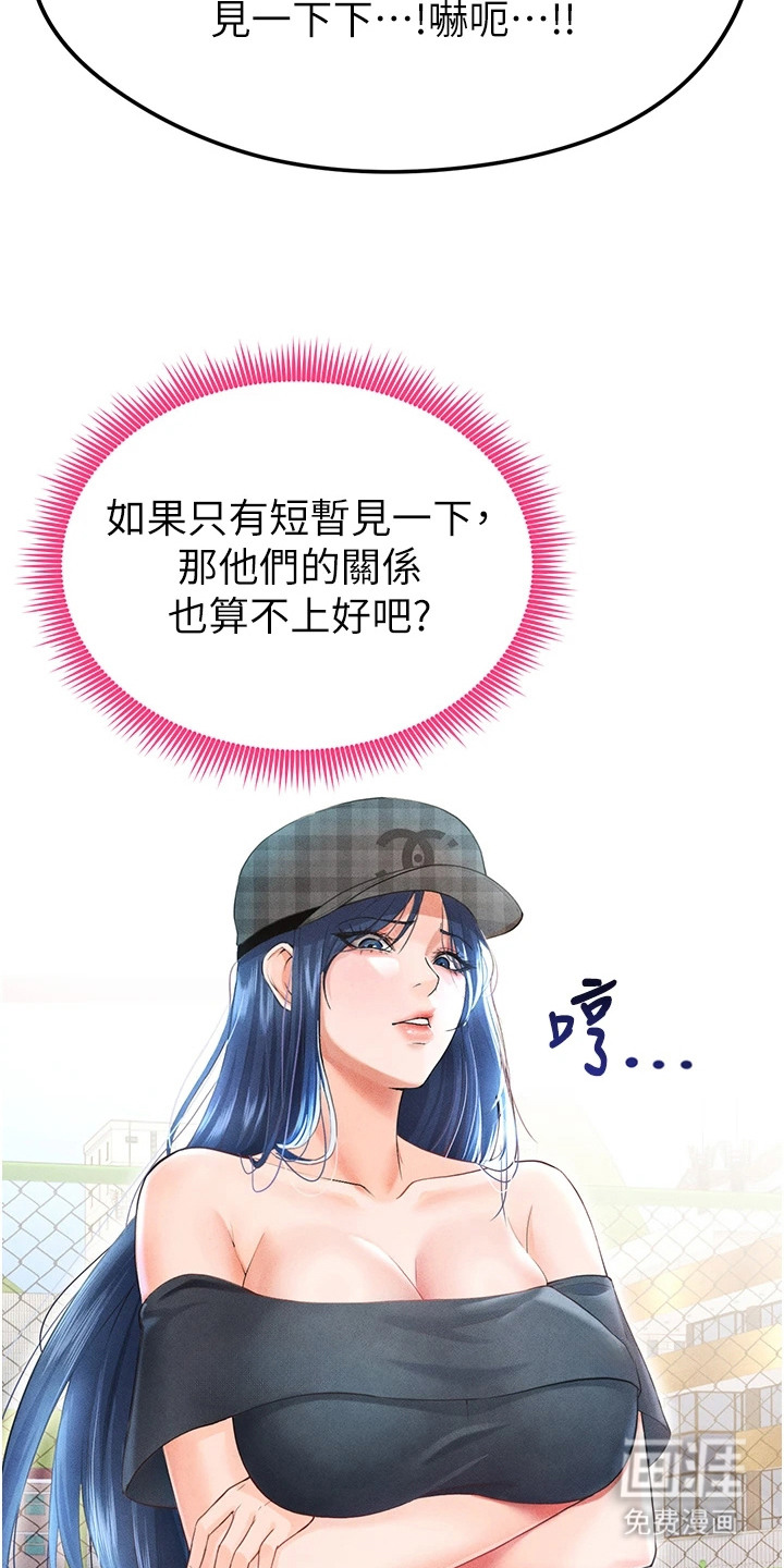 废柴球王漫画-图18
