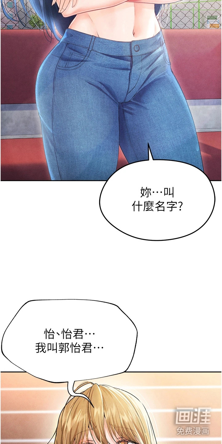 废柴球王漫画-图19