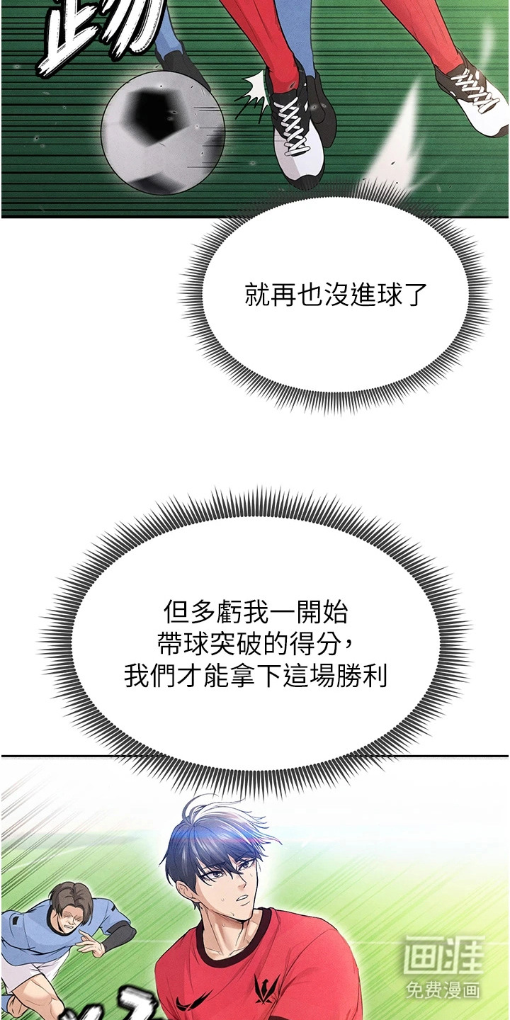 废柴球王漫画-图4