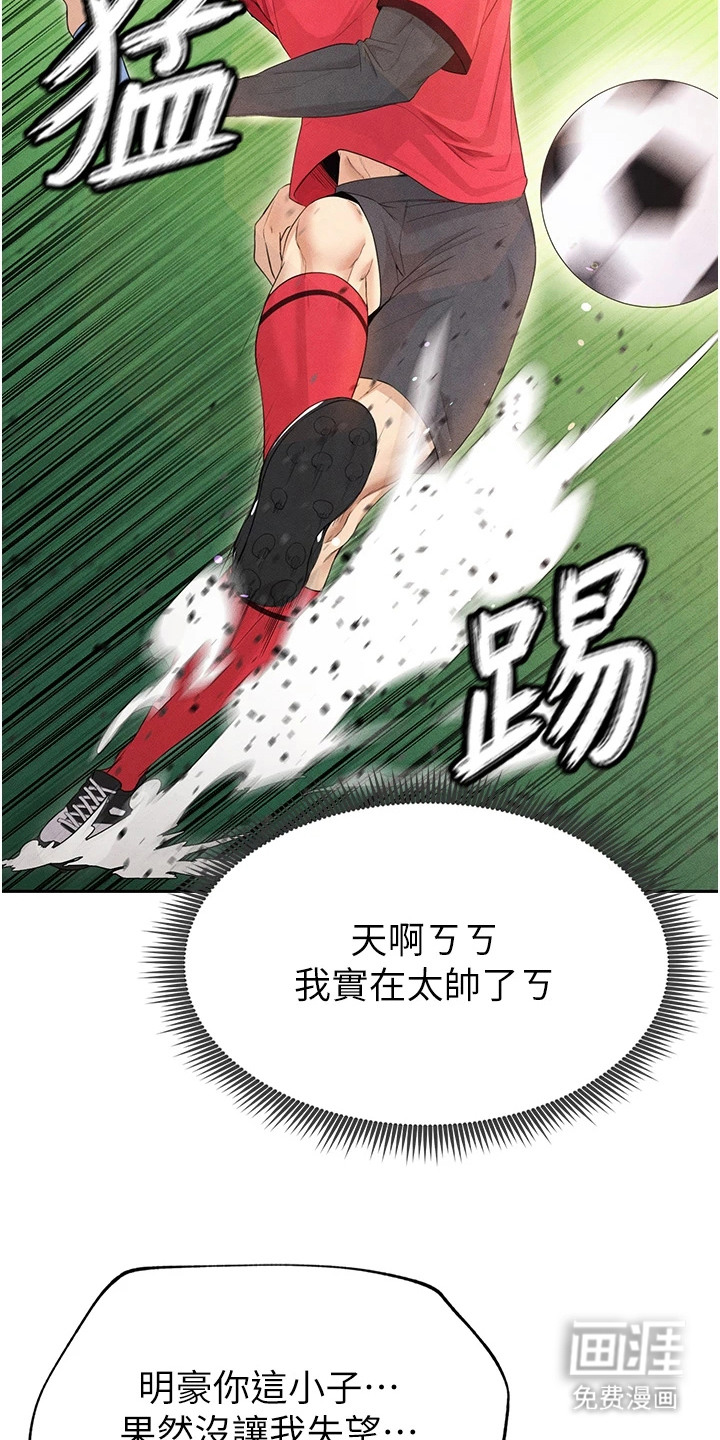 废柴球王漫画-图5