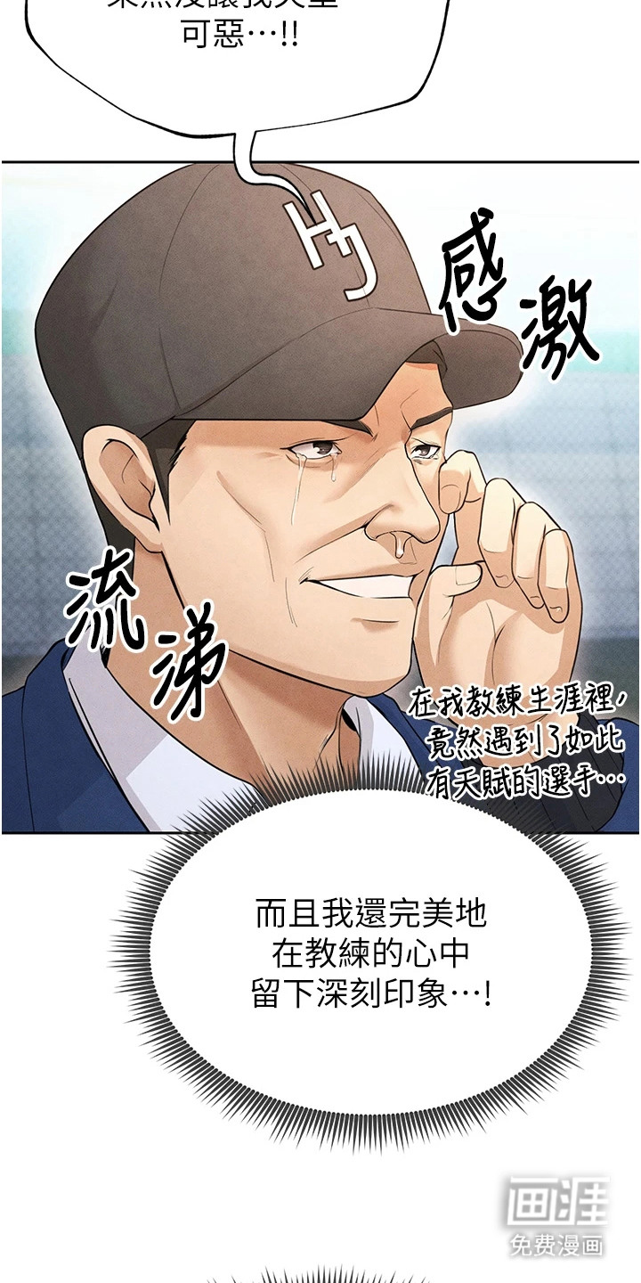 废柴球王漫画-图6