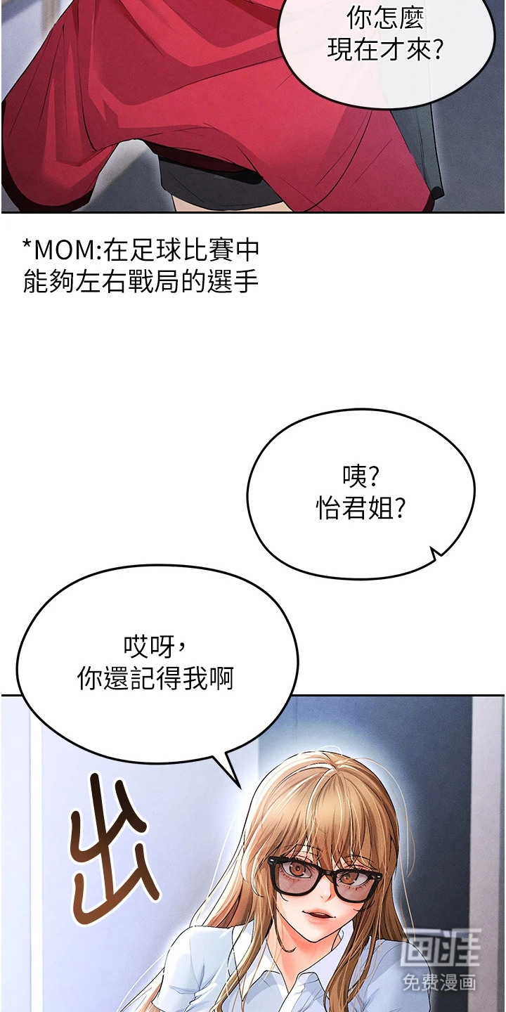 废柴球王漫画-图8