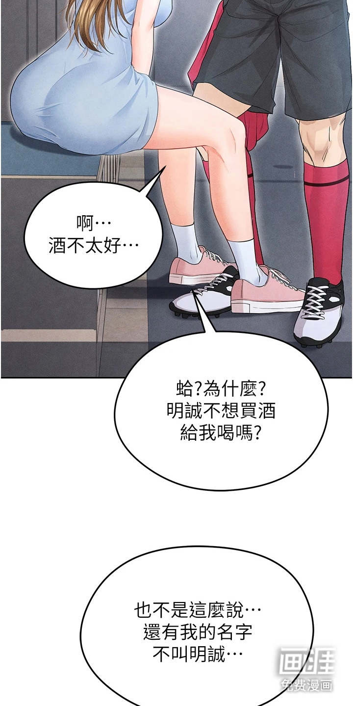 废柴球王漫画-图15