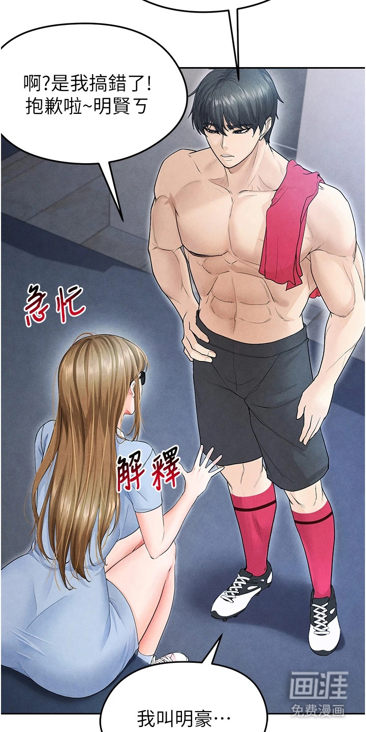 废柴球王漫画-图16