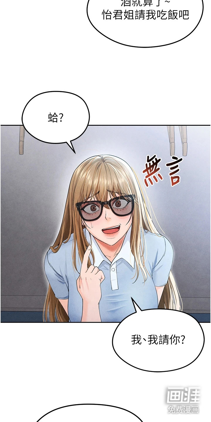废柴球王漫画-图18