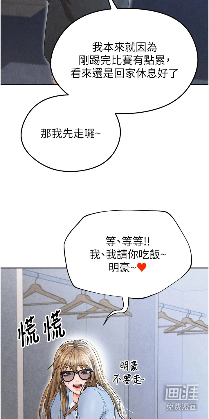 废柴球王漫画-图20