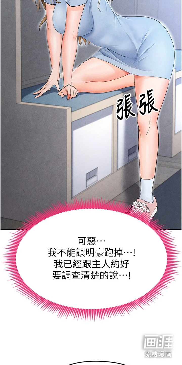 废柴球王漫画-图21