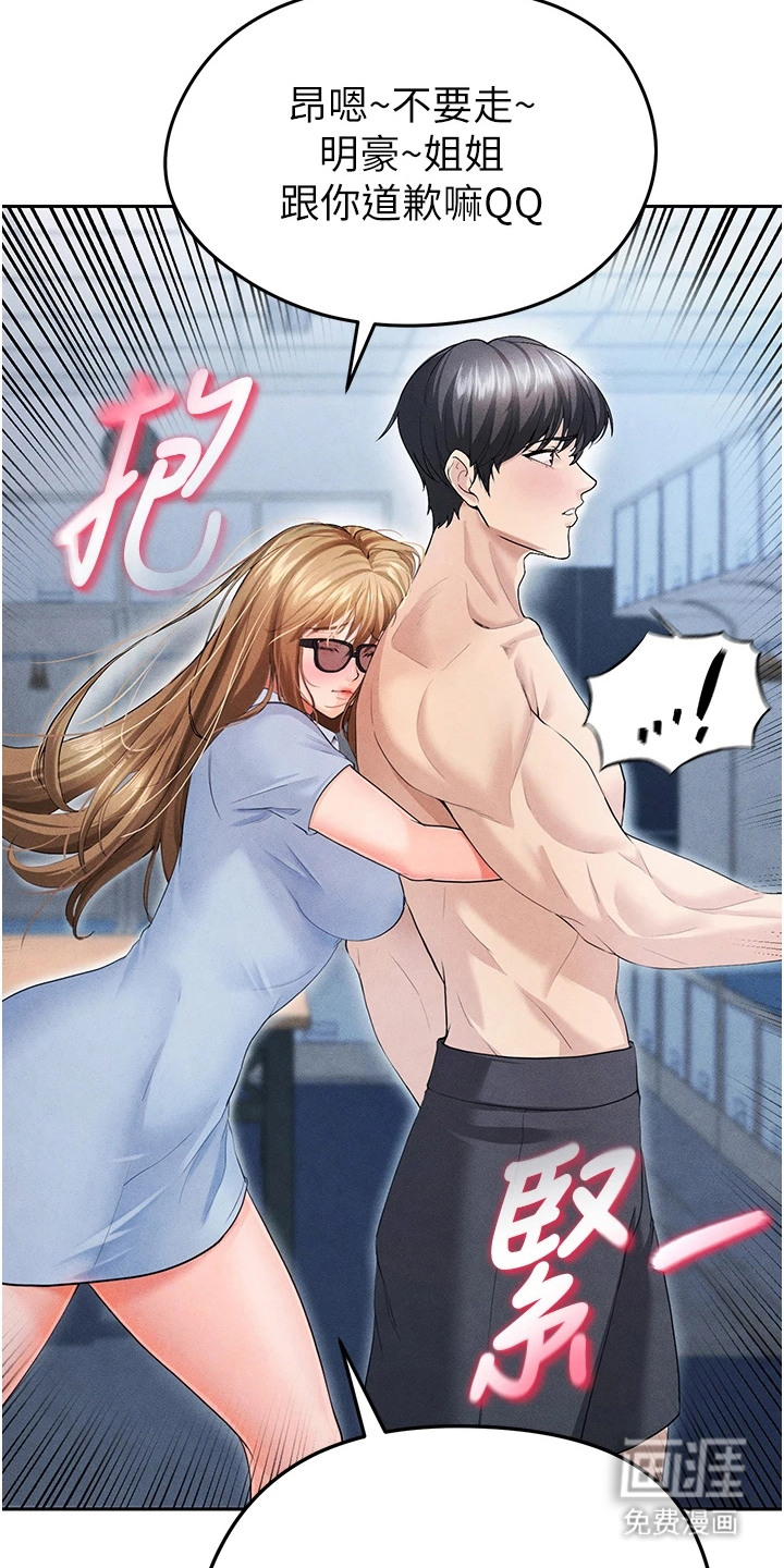 废柴球王漫画-图22