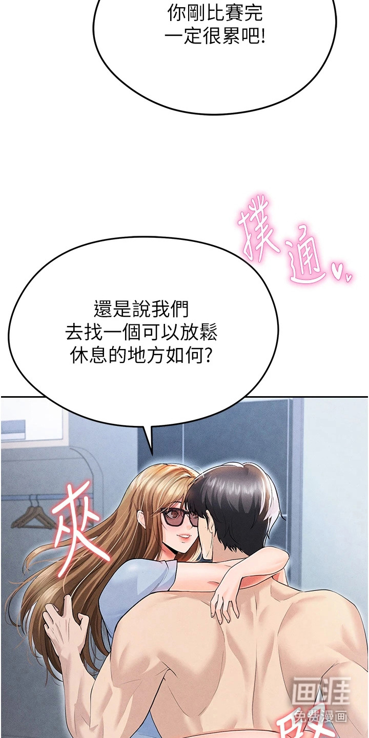 废柴球王漫画-图23