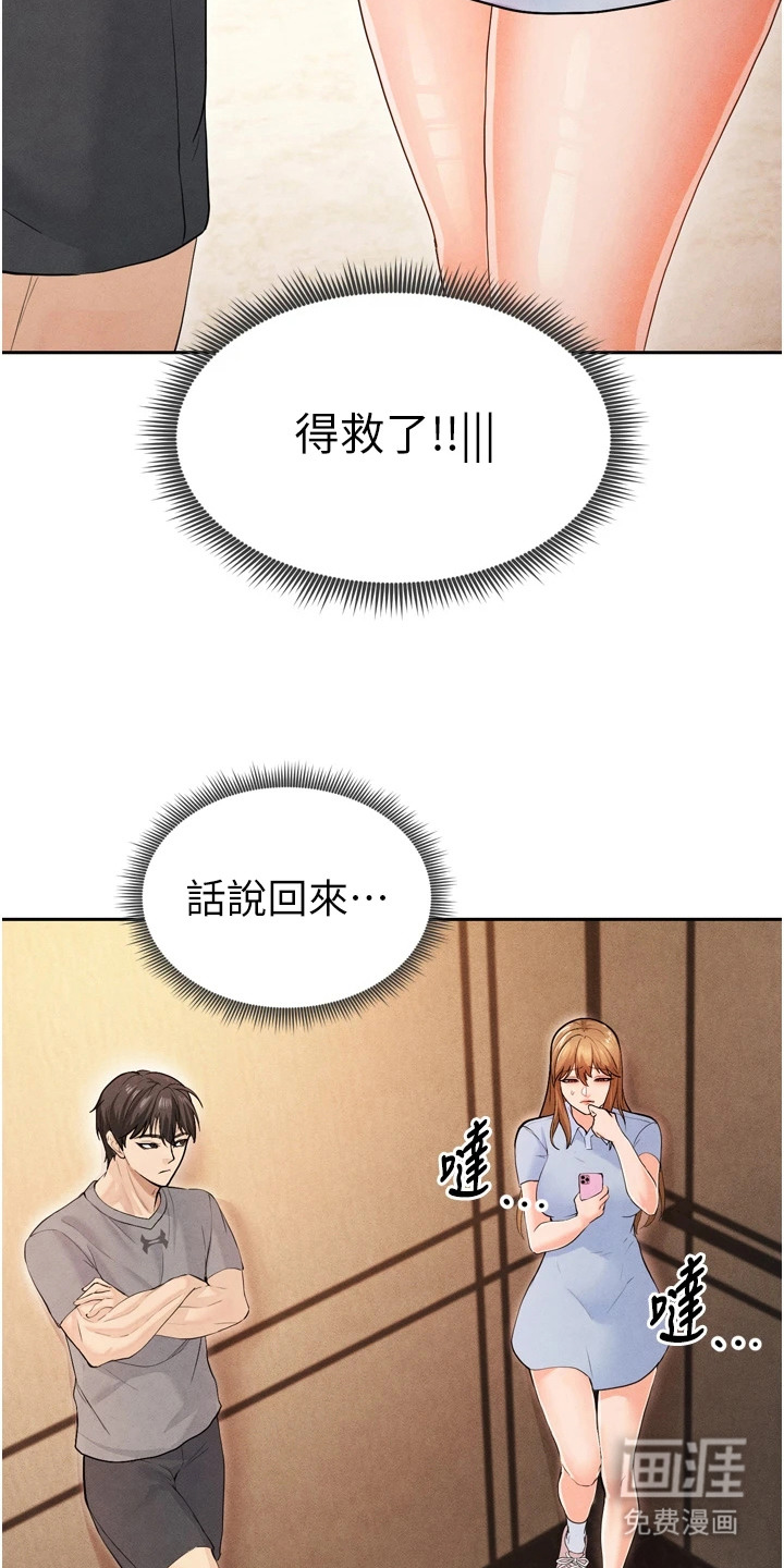 废柴球王漫画-图11