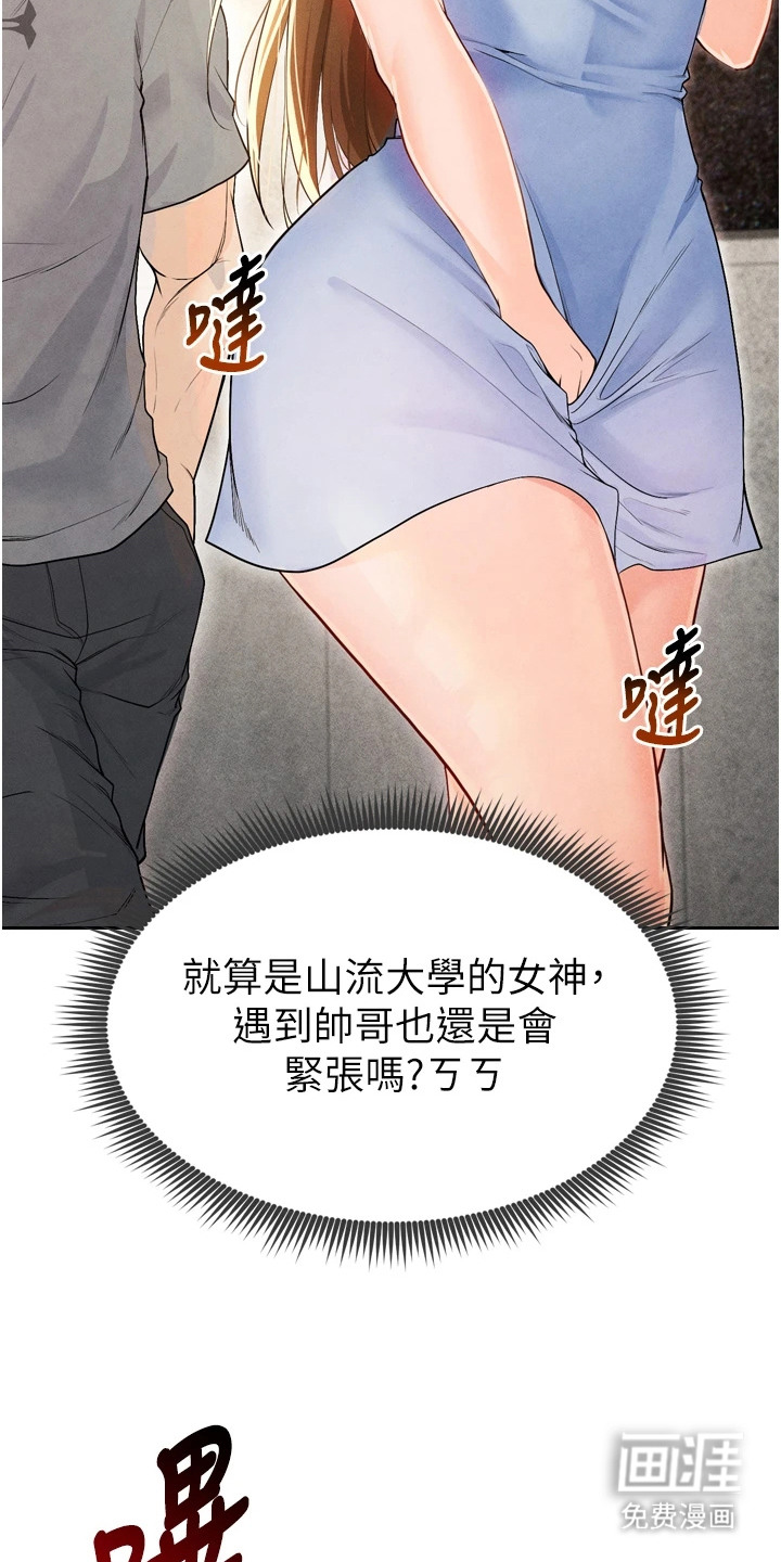 废柴球王漫画-图18
