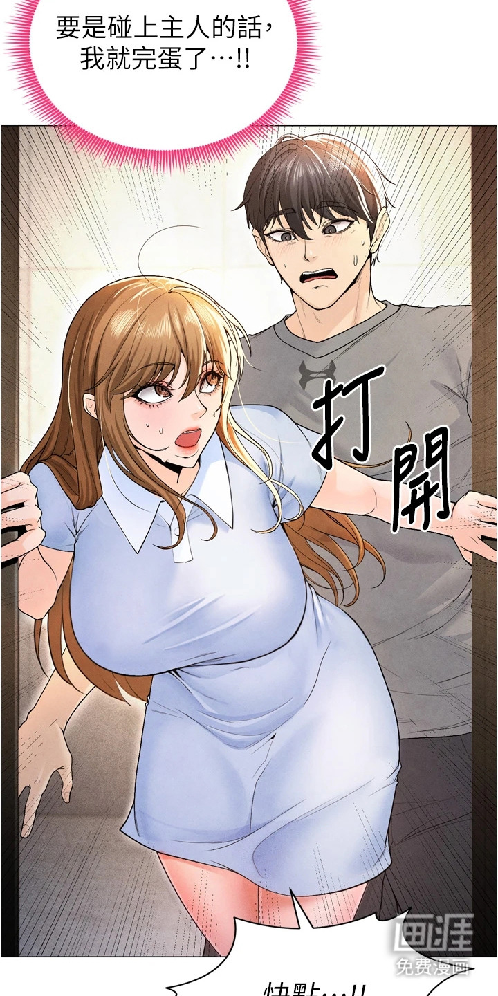 废柴球王漫画-图27