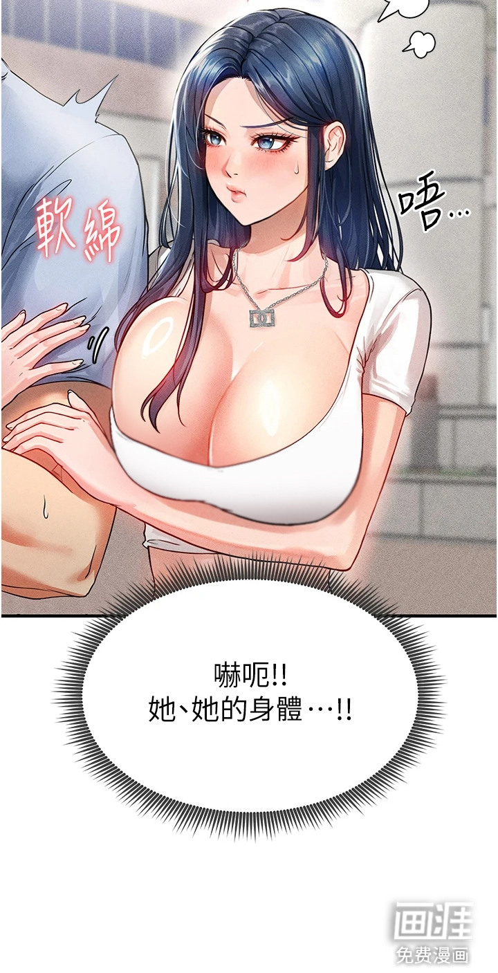 废柴球王第2话图