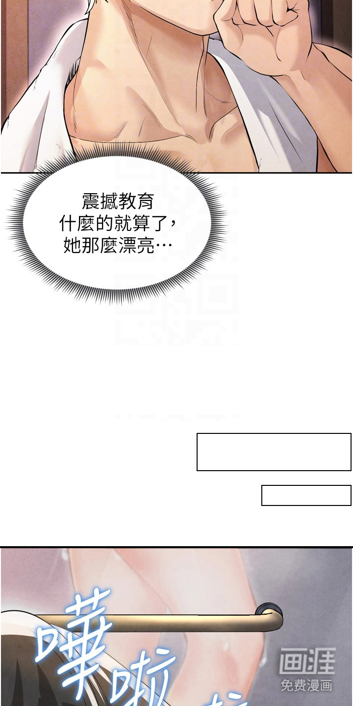废柴球王漫画-图6