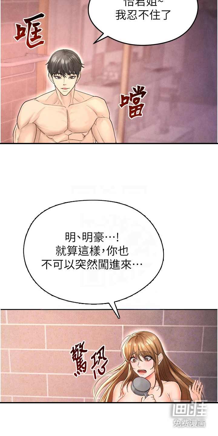 废柴球王漫画-图11