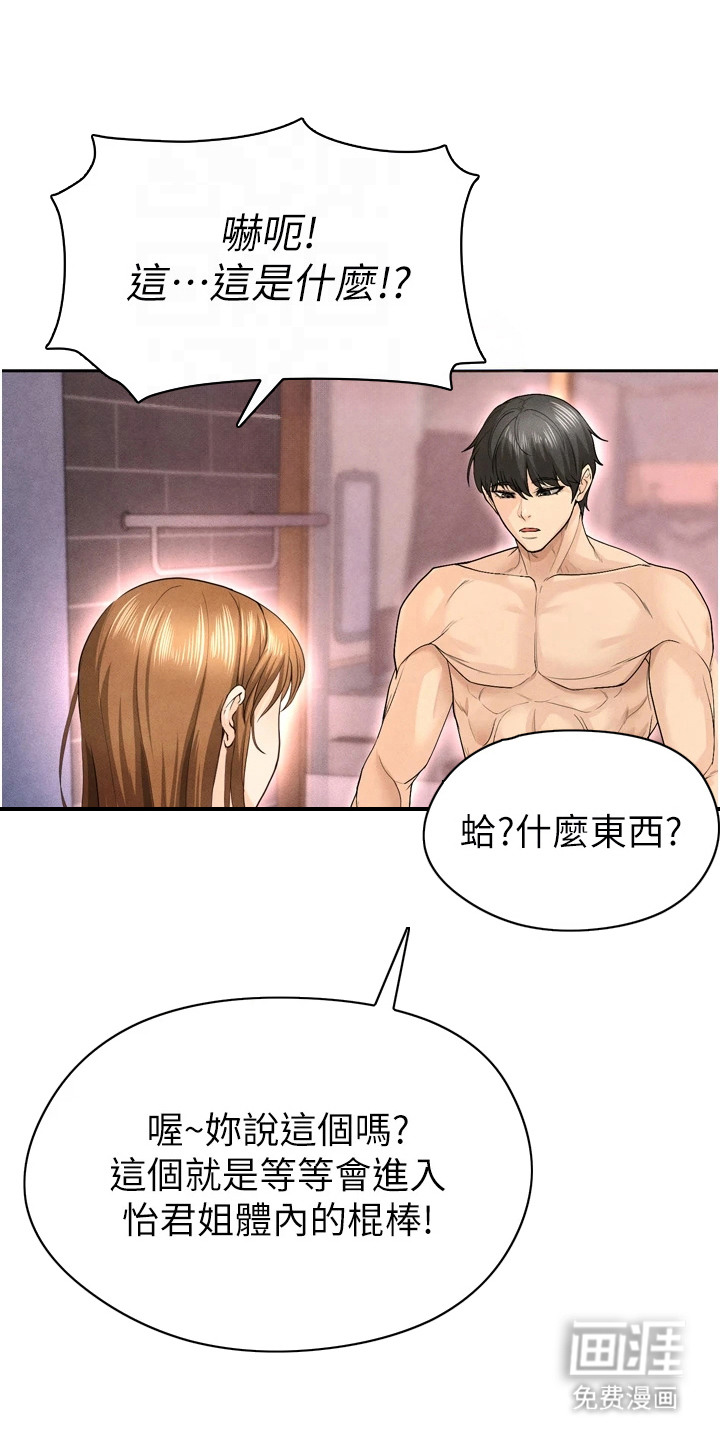 废柴球王漫画-图12