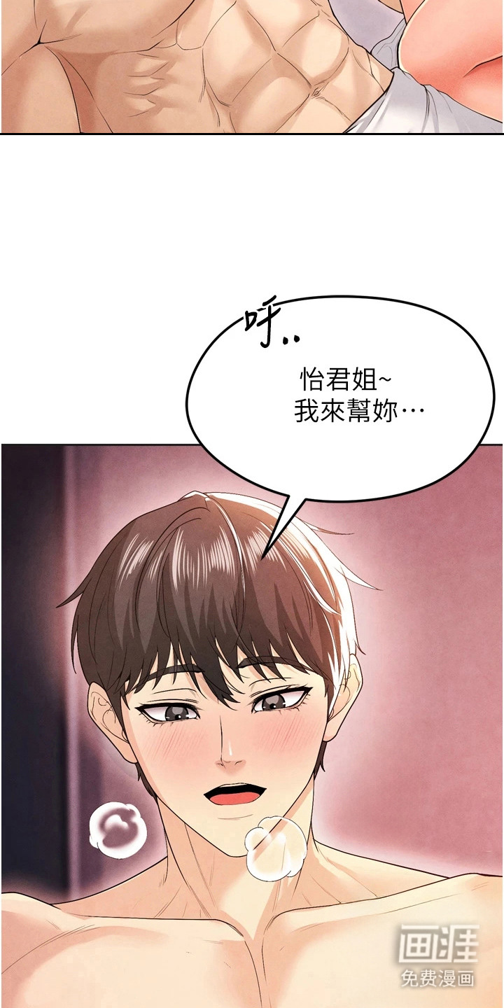 废柴球王漫画-图19