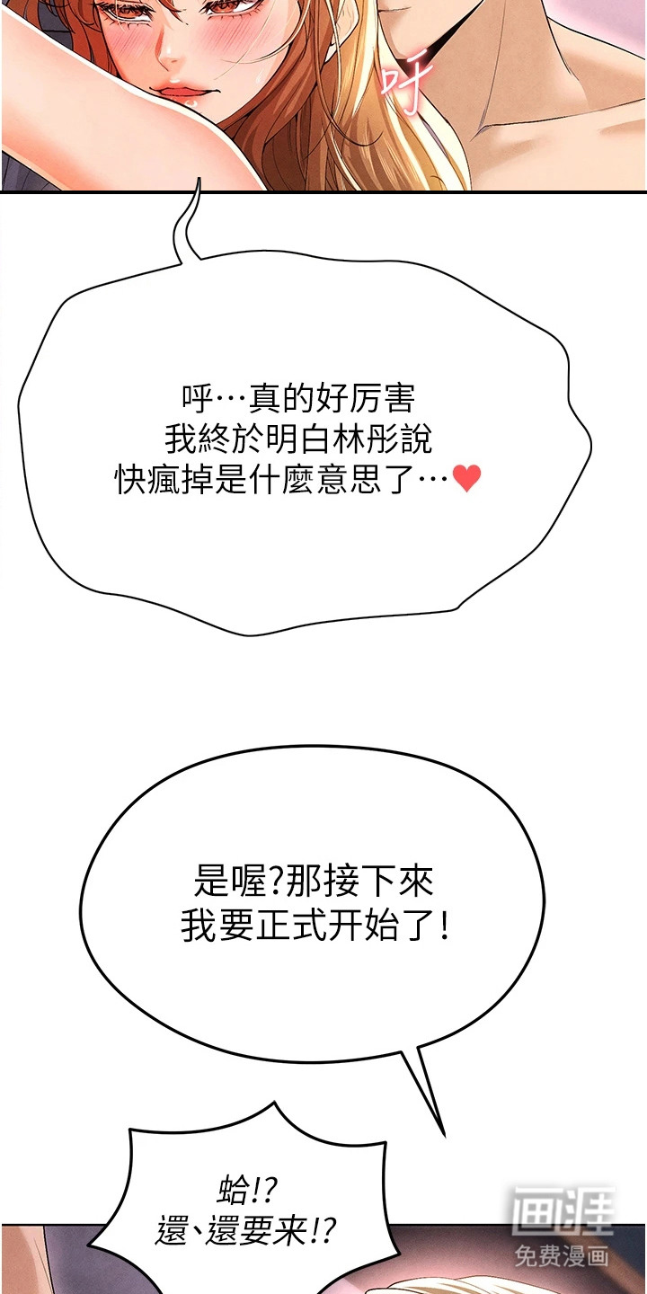 废柴球王漫画-图4