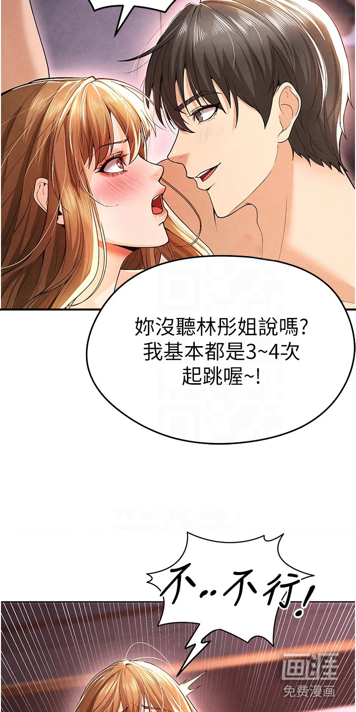 废柴球王漫画-图5