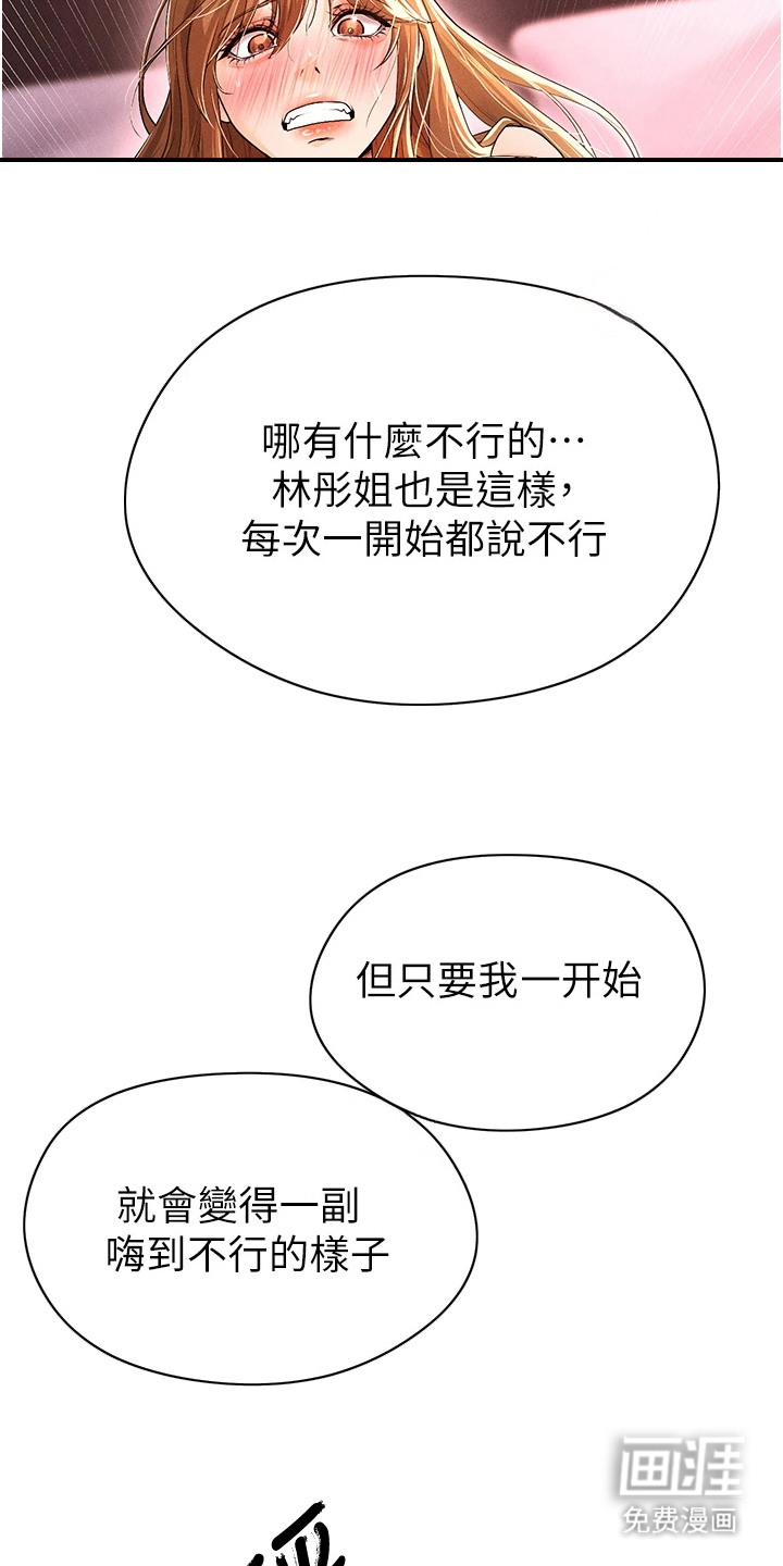 废柴球王漫画-图6