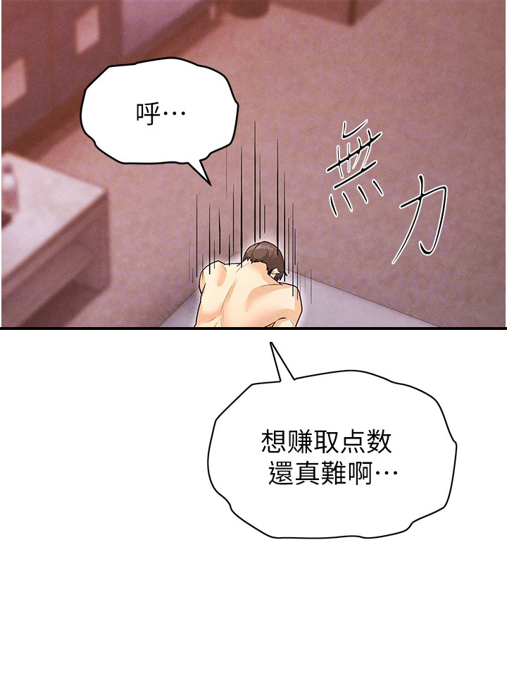 废柴球王漫画-图22