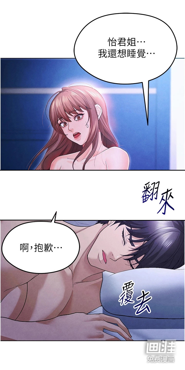 废柴球王漫画-图3