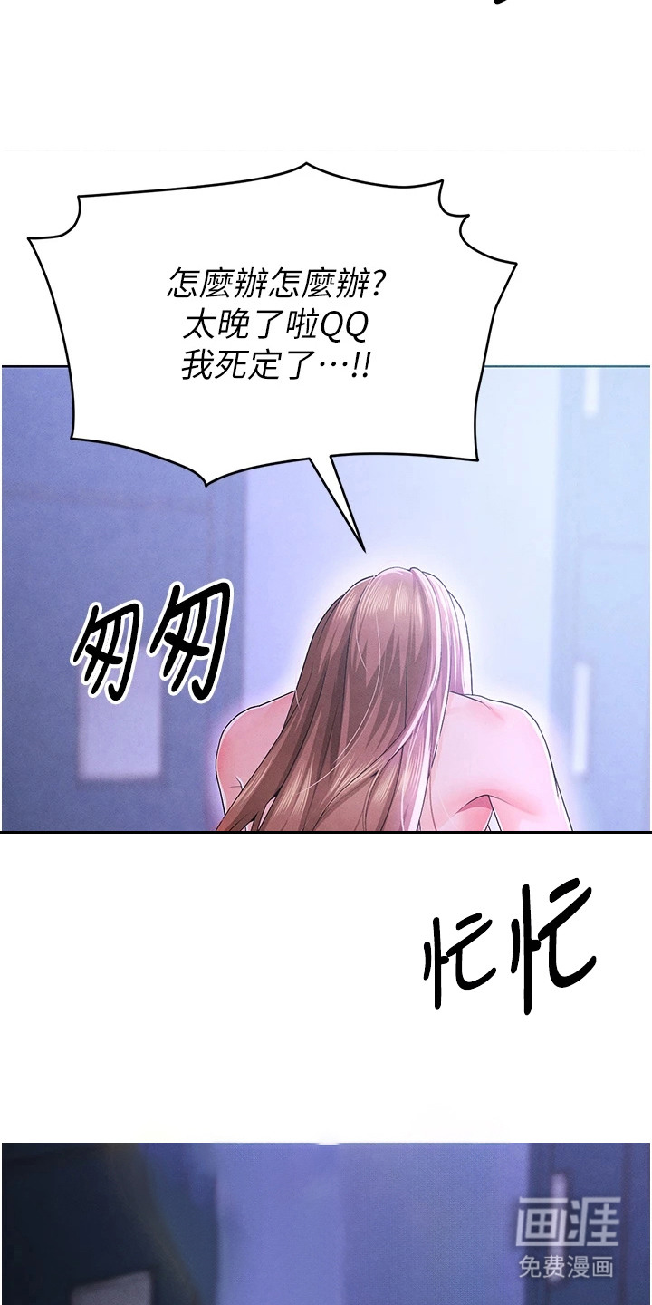 废柴球王漫画-图6