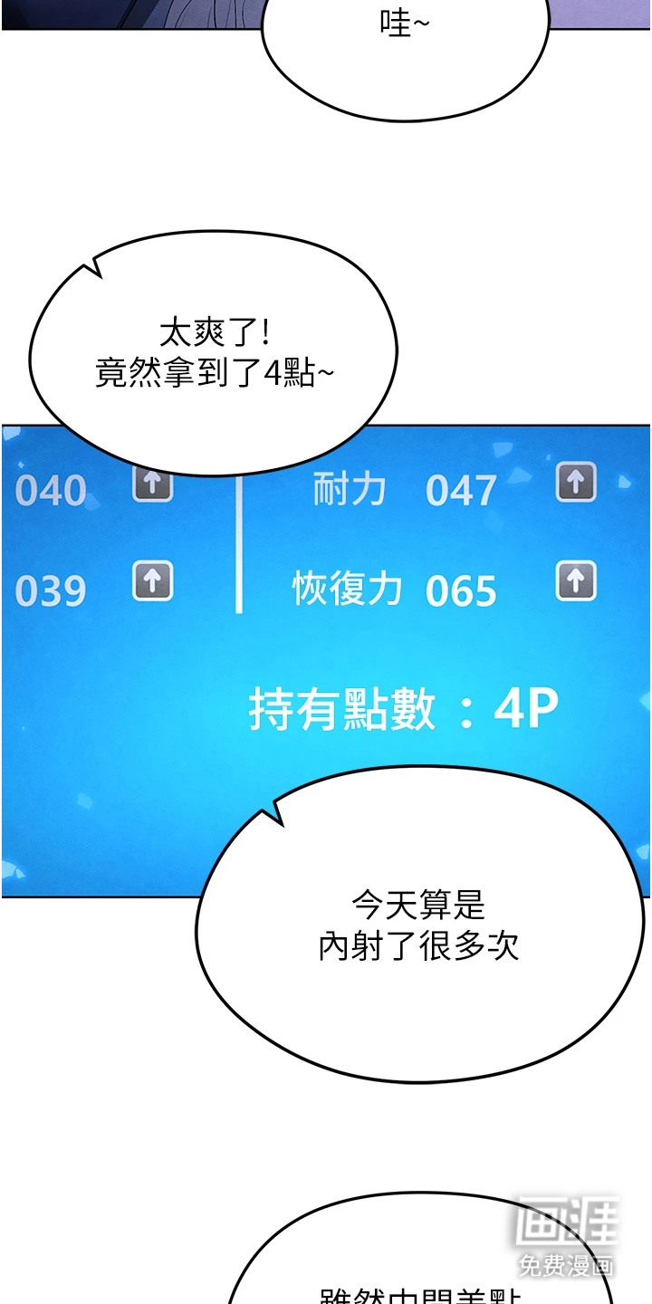 废柴球王漫画-图13