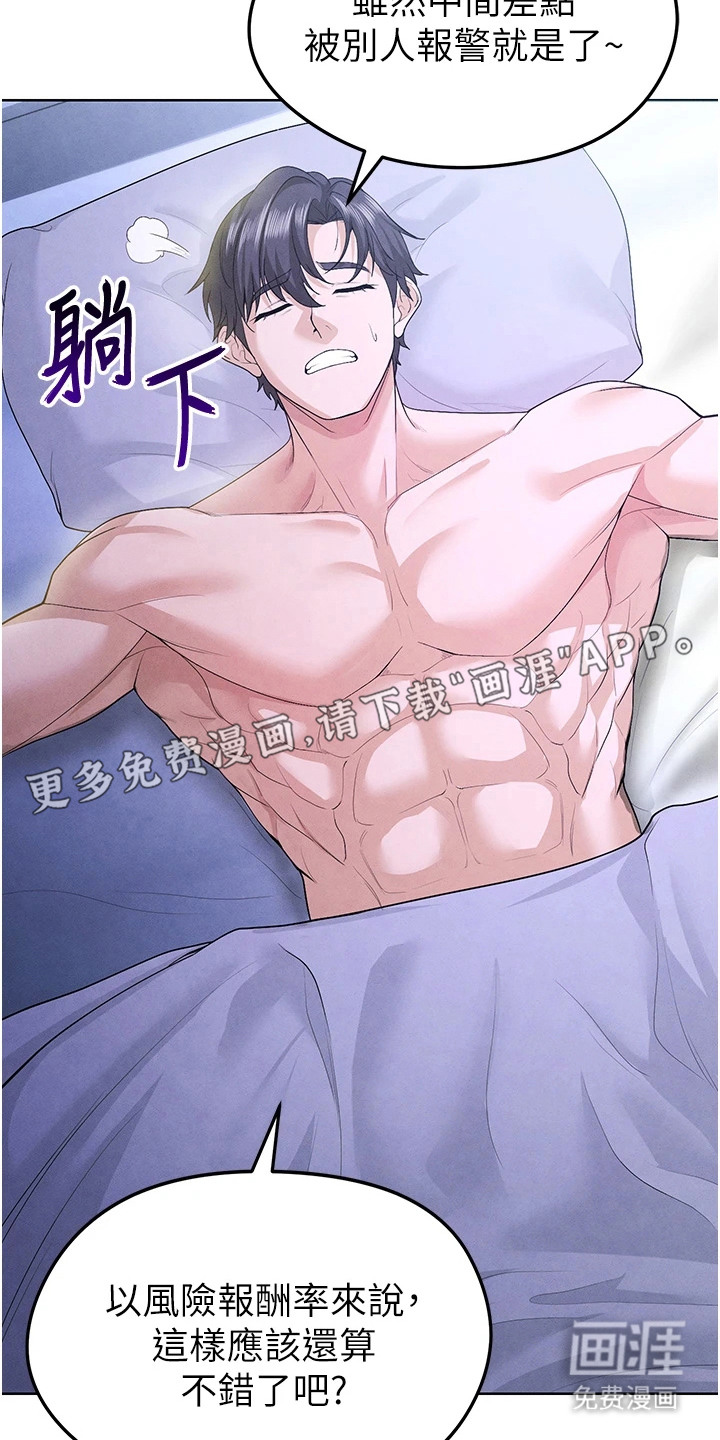 废柴球王漫画-图14