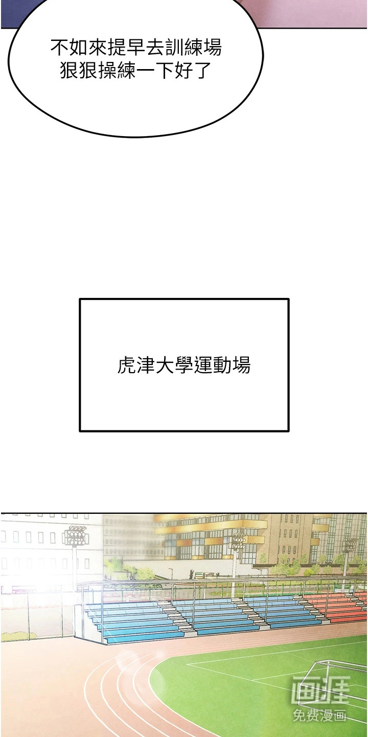 废柴球王漫画-图16