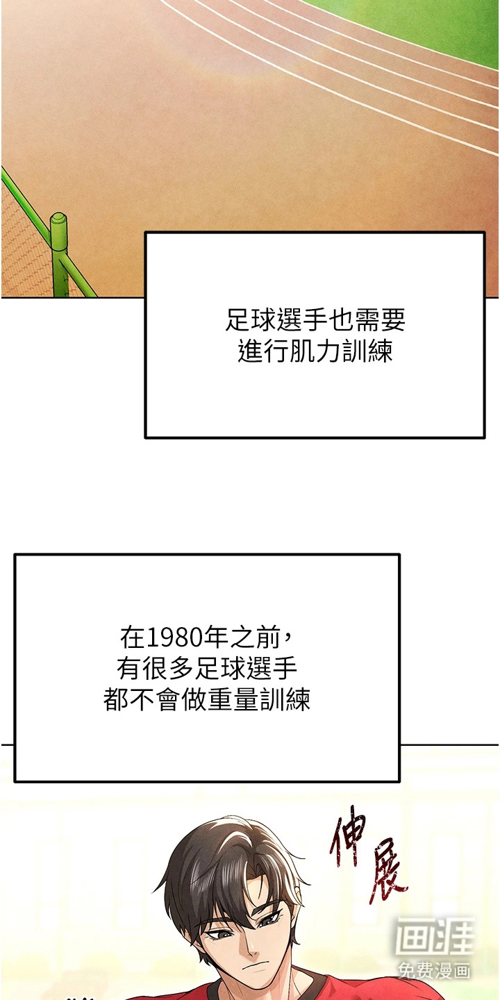 废柴球王漫画-图17