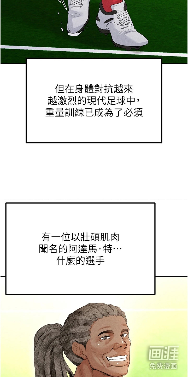 废柴球王漫画-图19