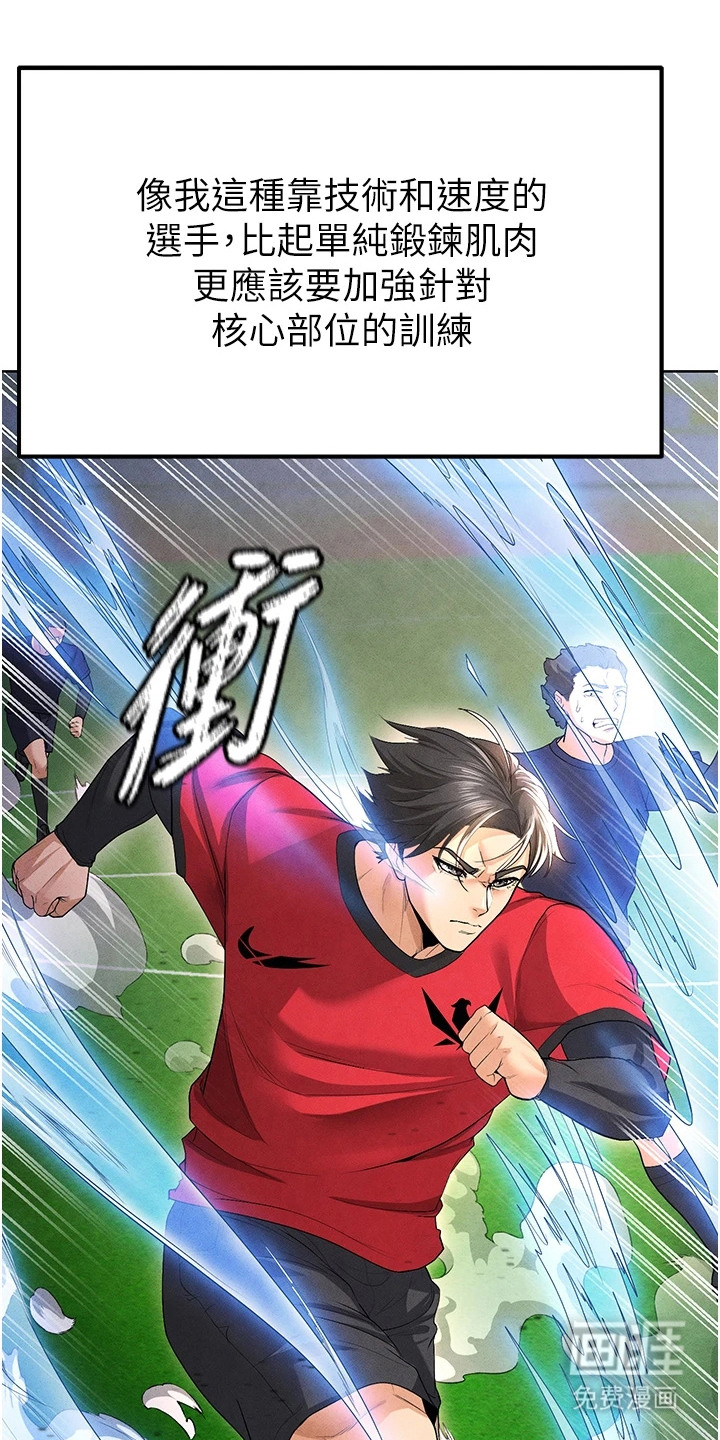 废柴球王漫画-图21