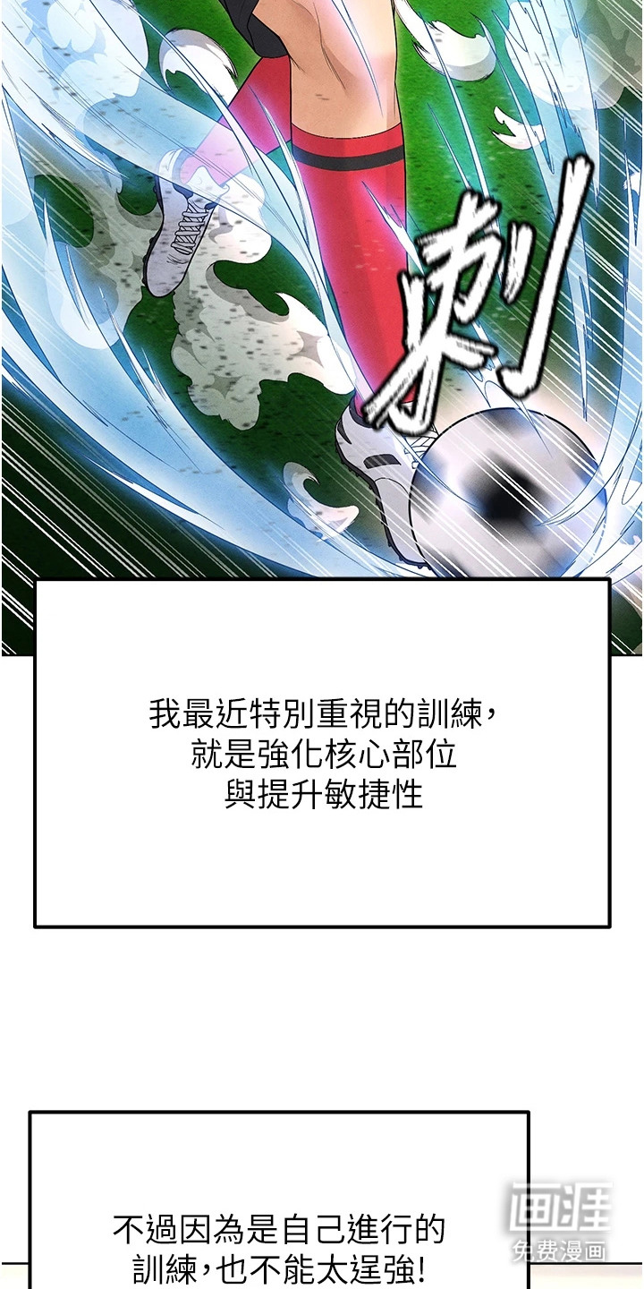 废柴球王漫画-图22