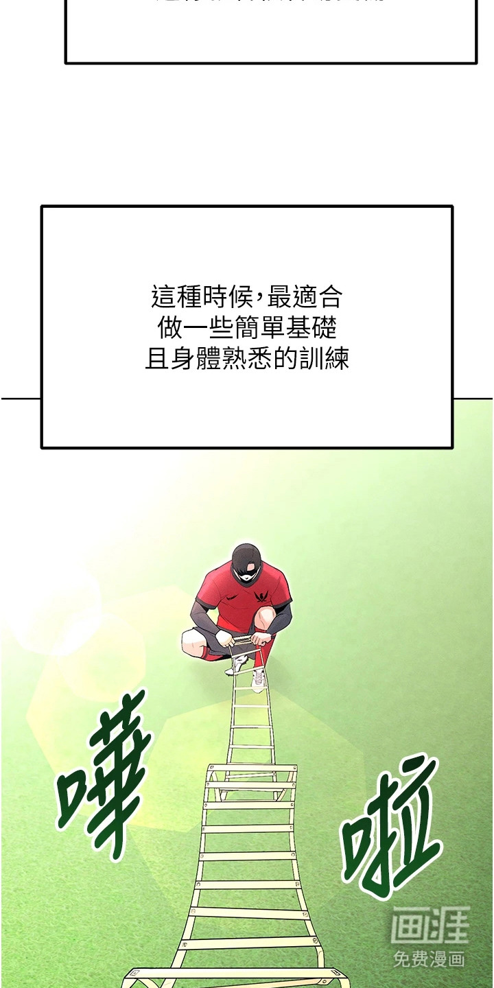 废柴球王漫画-图24