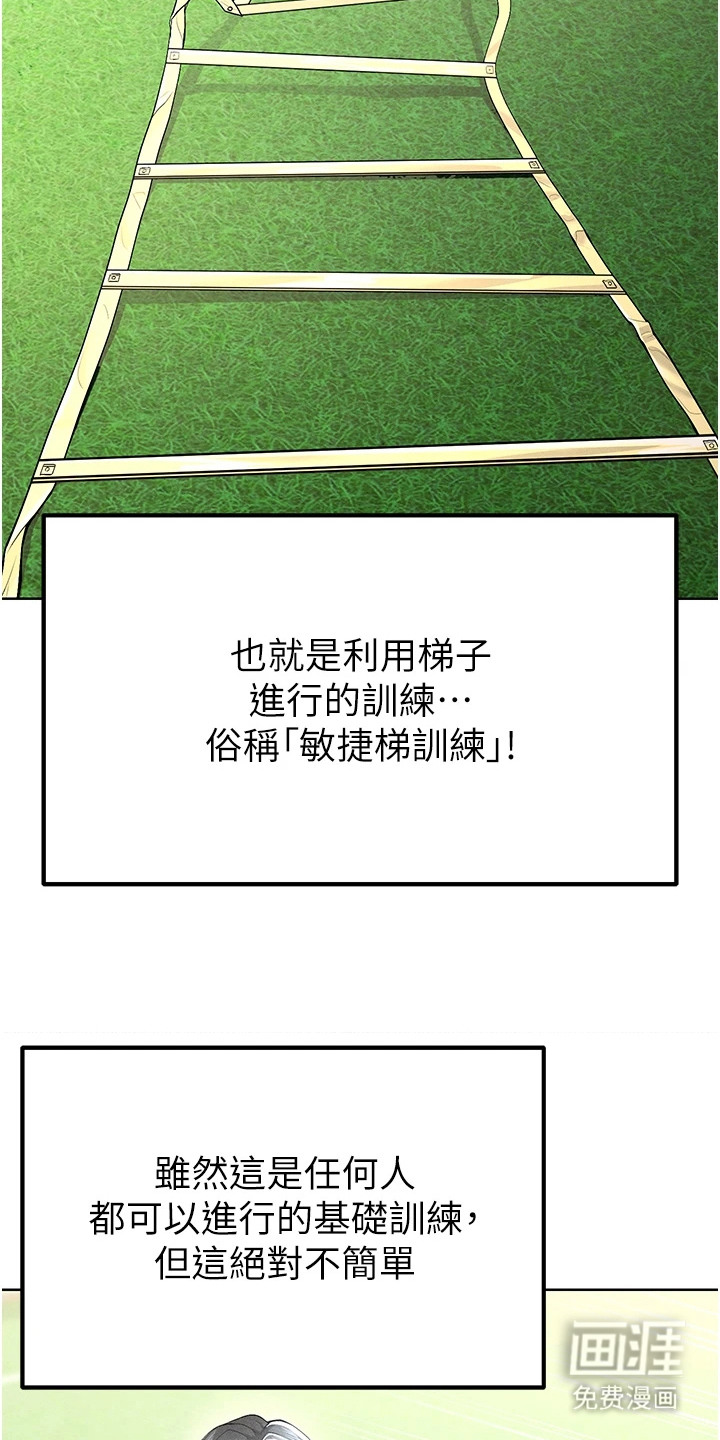 废柴球王漫画-图25