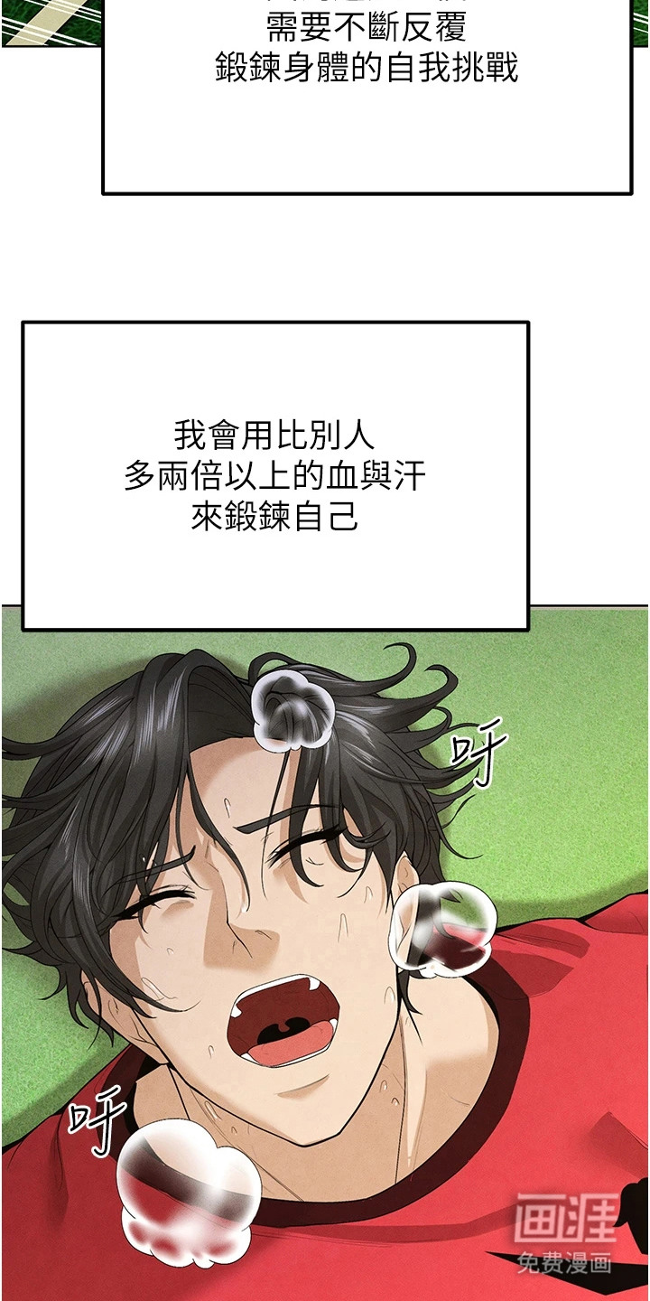 废柴球王漫画-图27