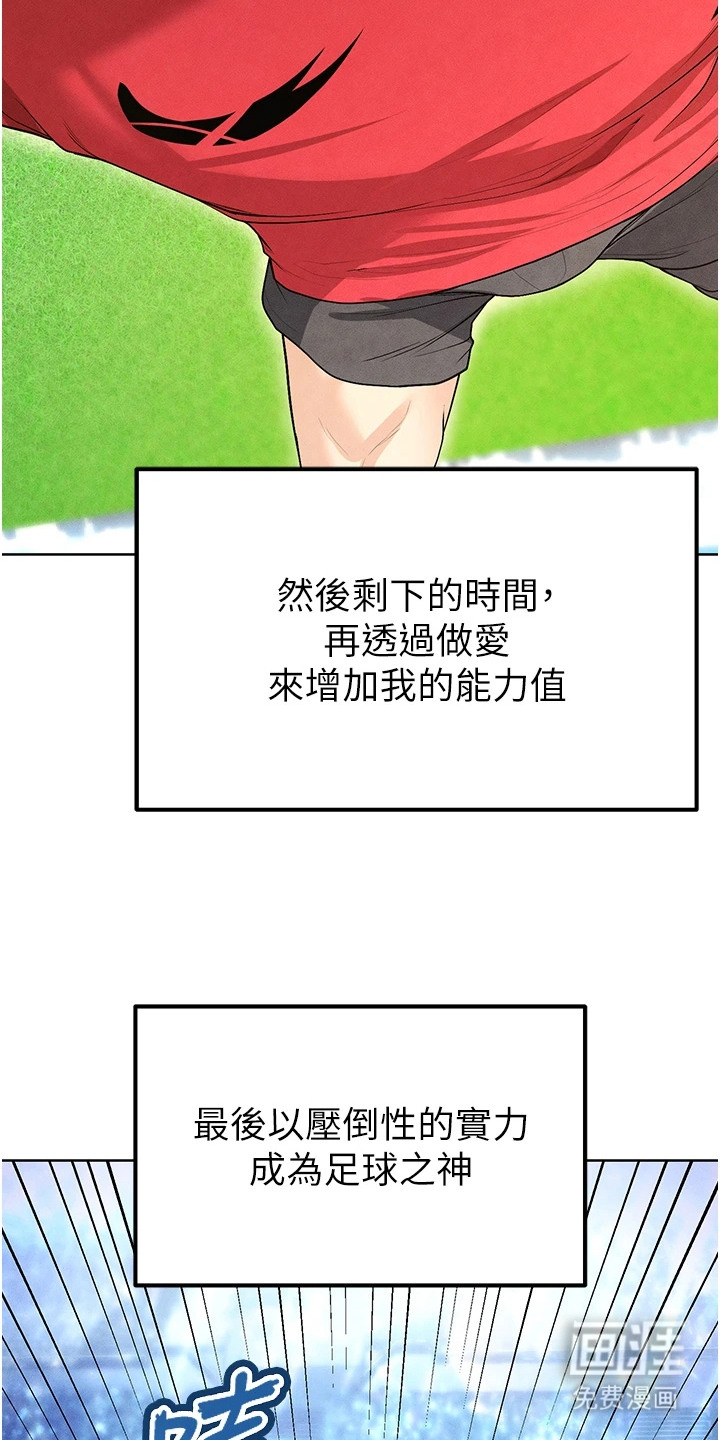 废柴球王漫画-图28