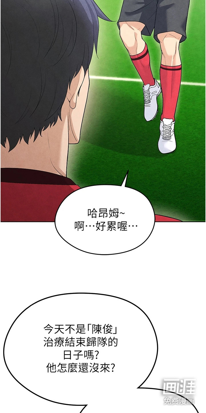 废柴球王漫画-图3