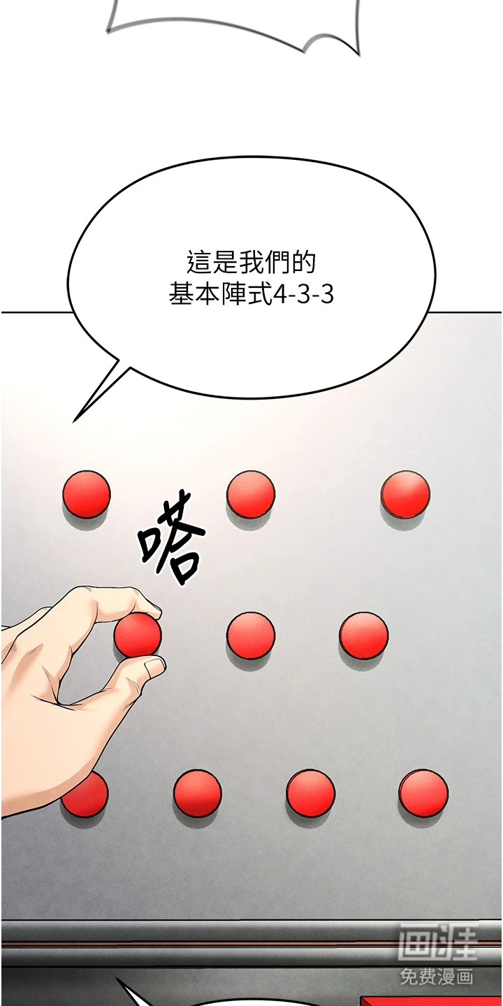 废柴球王漫画-图5