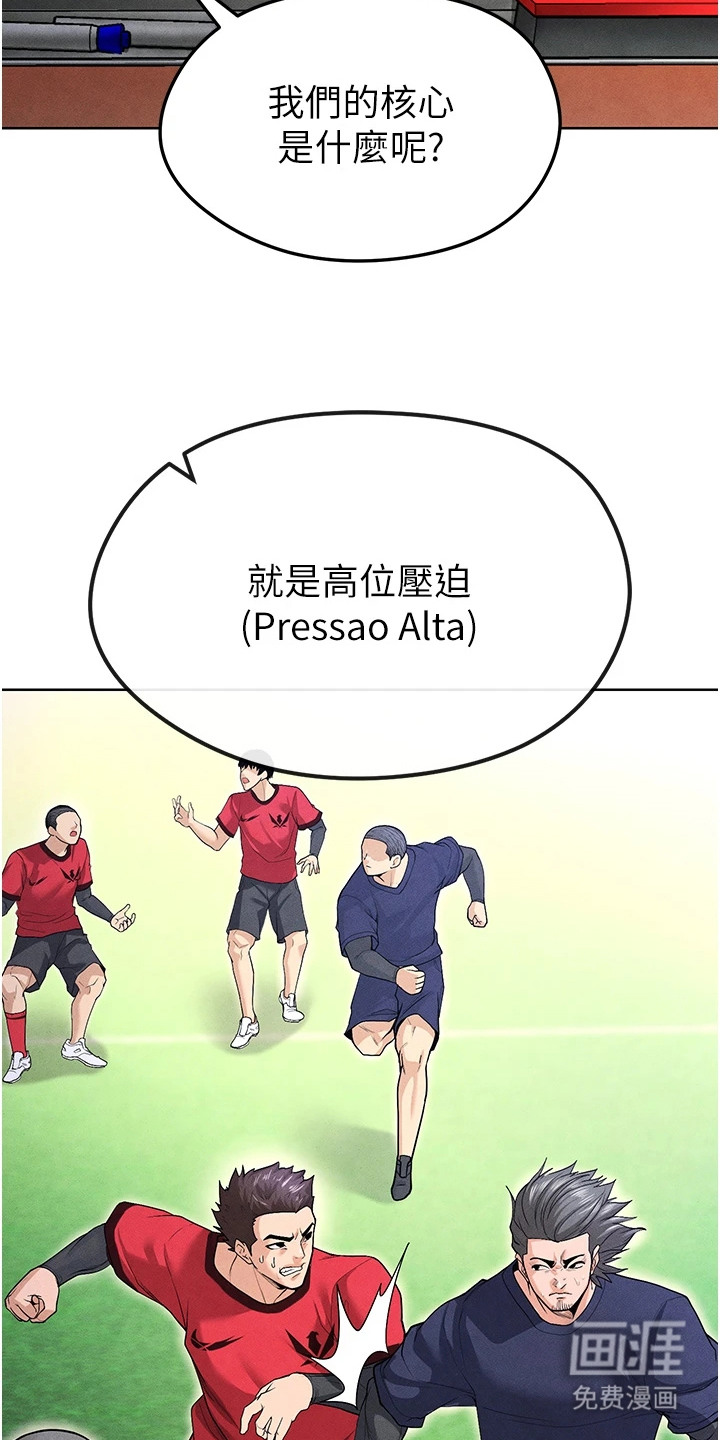 废柴球王漫画-图6