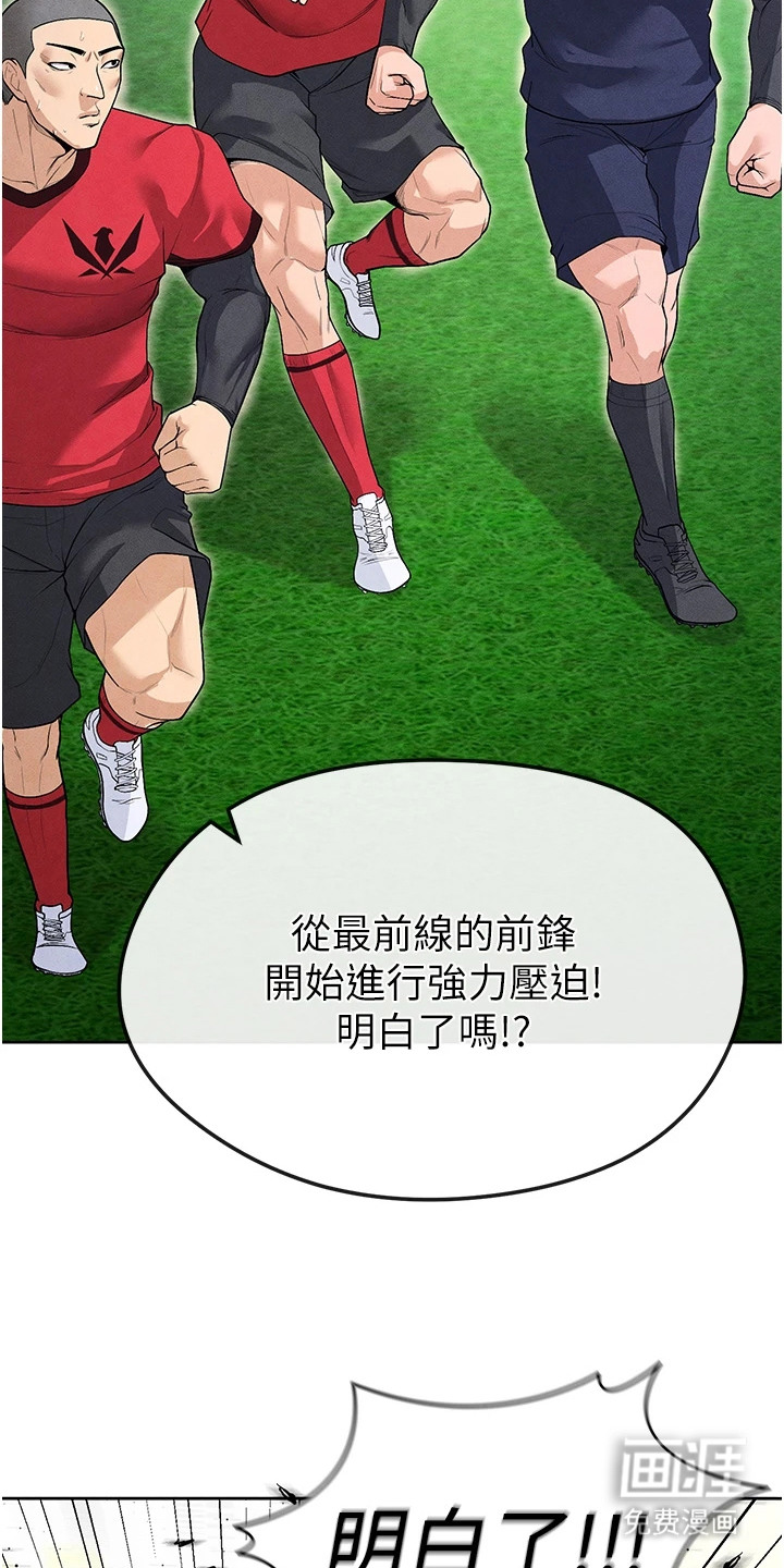 废柴球王漫画-图7